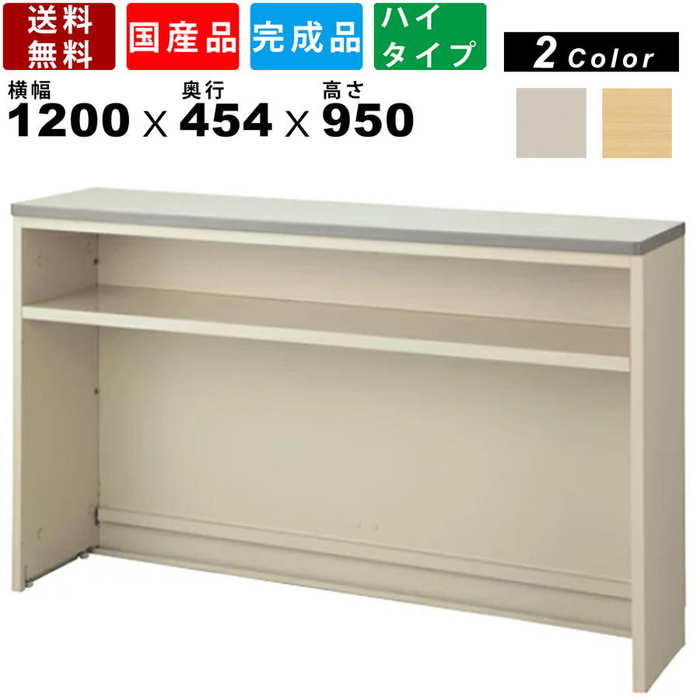 ランキング入賞商品 楽天市場 インフォメーションカウンター Nsh 12tg インテリア ハイカウンター国産品 ニューグレー スチール製 送料無料 インフォメーションカウンター 棚付き オフィス家具 オフィス収納 会社 事務 病院 学校 銀行 完成品 カウンター 記帳代 受付