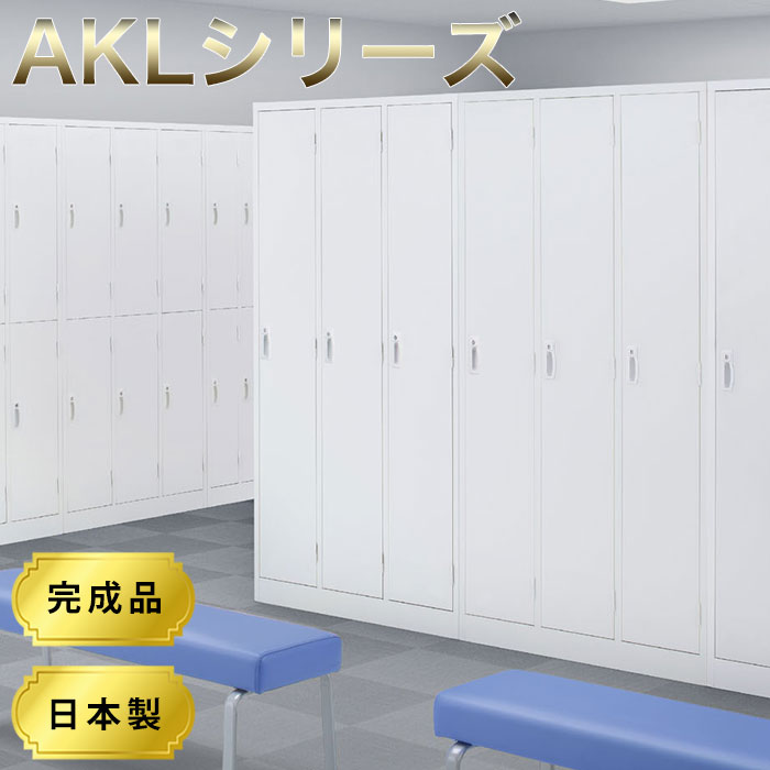 楽天市場】ロッカー 2人用 AKL-W2S 2人用更衣用ロッカー 2人用 楽天市場】ロッカー 2人用 AKL-W2S 2人用更衣用ロッカー 2人用