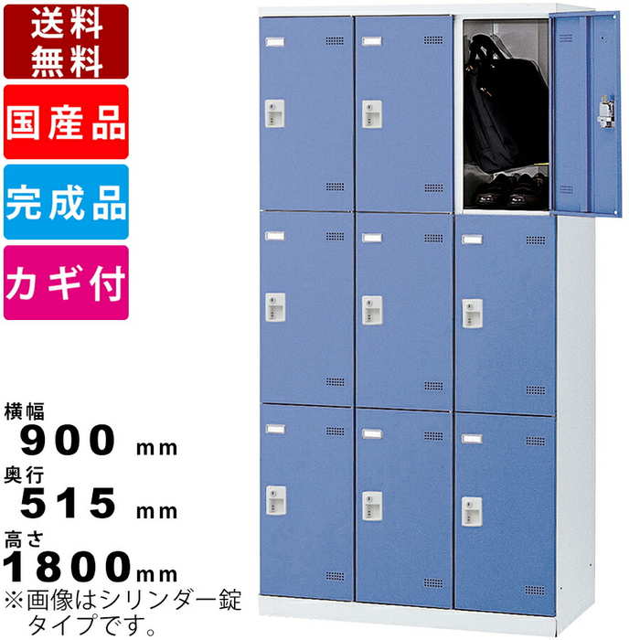 9人用更衣用ロッカー SLB-9-AB 9人用ロッカー ブルー ピンク ホワイト 自動施錠ボタン錠タイプ 3列3段8人用ロッカー アミ棚 網棚 ラッチ ロッカー 9人用 自動施錠ボタン錠 カラー扉 更衣ロッカー SLB-9-AB