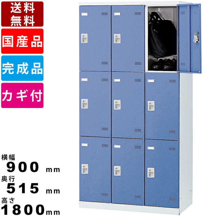 【楽天市場】9人用更衣用ロッカー SLB-9-S2 9人用ロッカー ブルー ピンク ホワイト シリンダー錠タイプ 3列3段8人用ロッカー