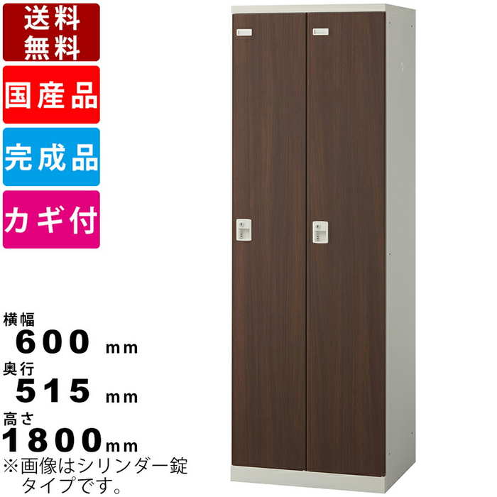楽天市場】2人用ロッカー 更衣用木目ロッカー コインリターン錠