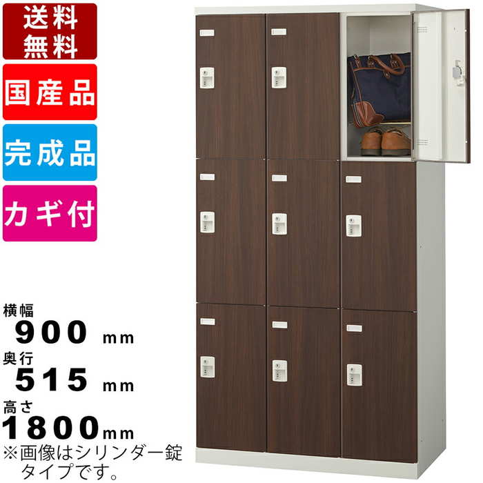 9人用ロッカー スチールロッカー 内筒交換錠タイプ 送料無料 更衣用木目ロッカー ロッカールーム オフィス家具 オフィス収納 カギ付き 木目扉 更衣ルーム 鍵付き ナチュラル ウォールナット Slb Ld 9 T2 ラッチ付 エコ塗装 横連結可能 送料無料 Abs樹脂取手 収納家具 国産