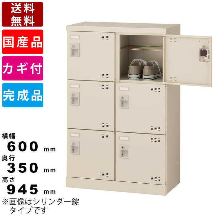 かわいい 業務用ロッカー 扉付き靴箱 網棚付き 学校 日本製 スポーツ施設 スチール製 名札差し付き コインリターン錠 2列3段6人用 業務用靴箱 オフィス家具 Slb M6 R 6人用シューズロッカー オフィス収納 鍵付き靴箱 下駄箱 シューズラック 病院 オフィス収納