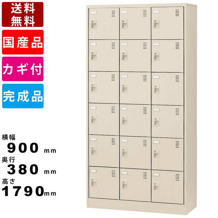 18人用シューズロッカー SLC-18T-S2 オフィス家具 くつ箱 3列6段18人用 鍵付きロッカー 名札差し付き スチール製 業務用シューズボックス  オフィス収納 学校用品 事務所用品 シューズロッカー シリンダー錠 送料無料 靴箱 インテリア