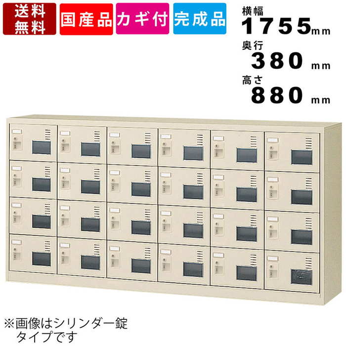 即納特典付き 24人用窓付きシューズロッカー Slc 24yw T2 インテリア オフィス家具 鍵付きシューズボックス 6列4段24人用 日本製 送料無料 下駄箱 靴箱 アクリル窓 スチールロッカー 内筒交換錠 学校 塾 病院 収納 備品 ミニロッカー 完成品 絶対一番安い Eradiojuntara Com