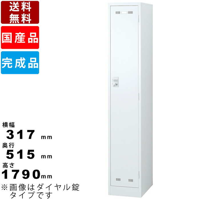 楽天市場】1人用更衣ロッカー BFI-1 インテリア オフィス家具 送料無料