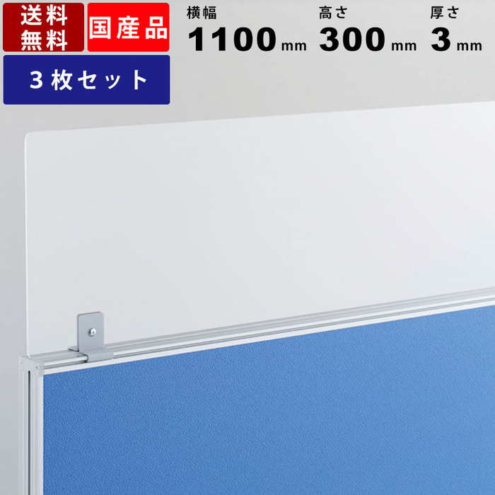 楽天市場】デスクパネル延長用飛沫防止アクリルパネル 3枚セット ATP
