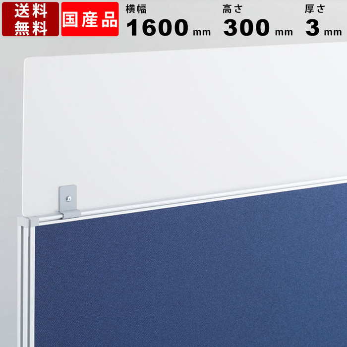 楽天市場】デスクパネル延長用飛沫防止アクリルパネル ATP-H113-A 飛沫