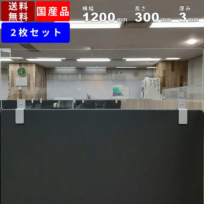 まん延防止対策!10枚セット！アクリルパーテーション! ena-123-a-2-0127.jpg