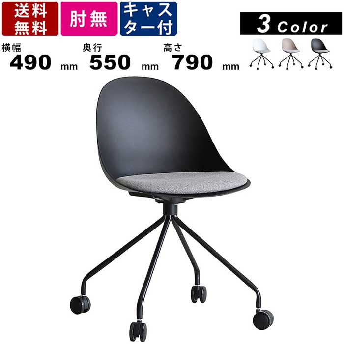 ミーティングチェア Nai 47p チェア チェアー 肘なし ワークチェア オフィスチェアー お洒落 おしゃれ クッション付 デザイン家具 キャスター付 シェルチェア カラー3色 在宅勤務 テレワーク 可愛い かわいい インテリア 送料無料 椅子 イス Allaser Com Br