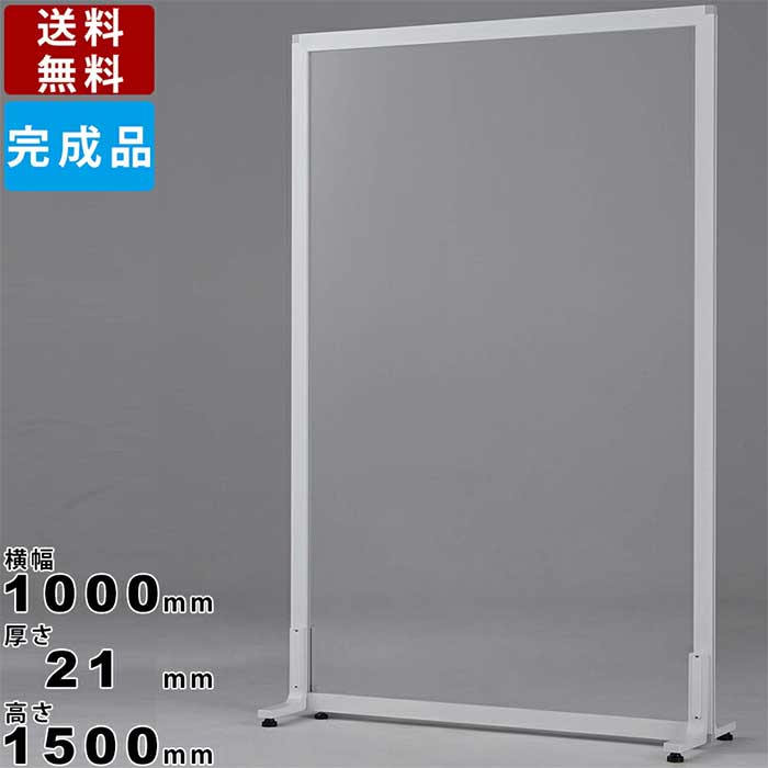飛沫防止パーテーション　〔本州限定〕 飛沫防止パーテーション〔本州限定〕
