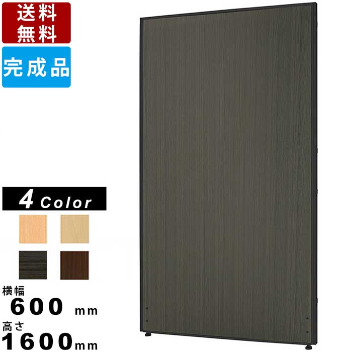パーティション Z B1606m パーテーション メラミンタイプ ブラックフレーム 木目調パーティション ロータイプ 横幅600mm 高さ1600mm 目かくし 目隠し アルミ枠 ウッド調 インテリア ソーシャルディスタンス 間仕切り 衝立 オフィス家具 Gulbaan Com