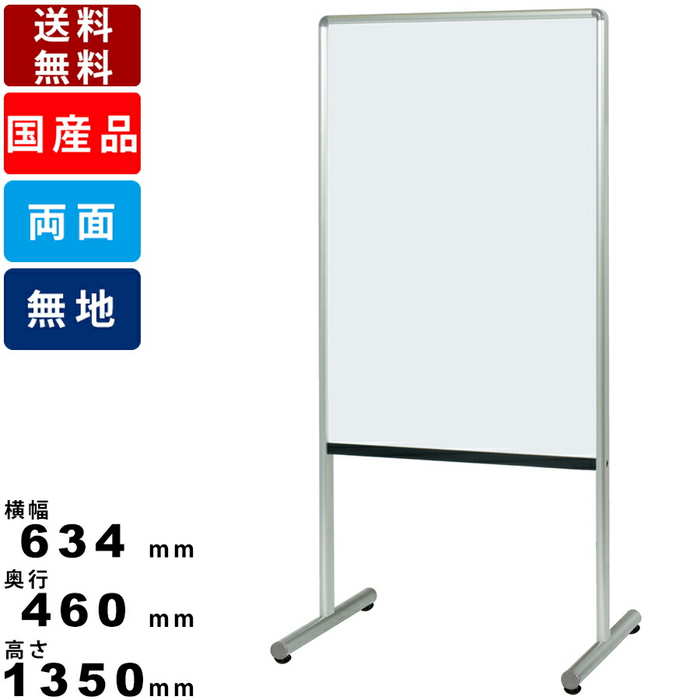 みやざき　かいもん　案内板 楽天市場】案内板 Y8VK600 脚付 スチール製 ホワイトボード ワンウェイ