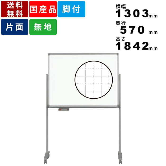 ホワイトボード AX34TXN 脚付 暗線入 ホーロー製 インテリア 片面脚付タイプ オフィス用品 事務用品 レーザー罫線対応可能 ボードマーカー付  マグネット対応 ホーロー板面 キャスター固定ストッパー付 有効寸法横幅1160mm×高さ870mm 馬印 玄関先迄納品