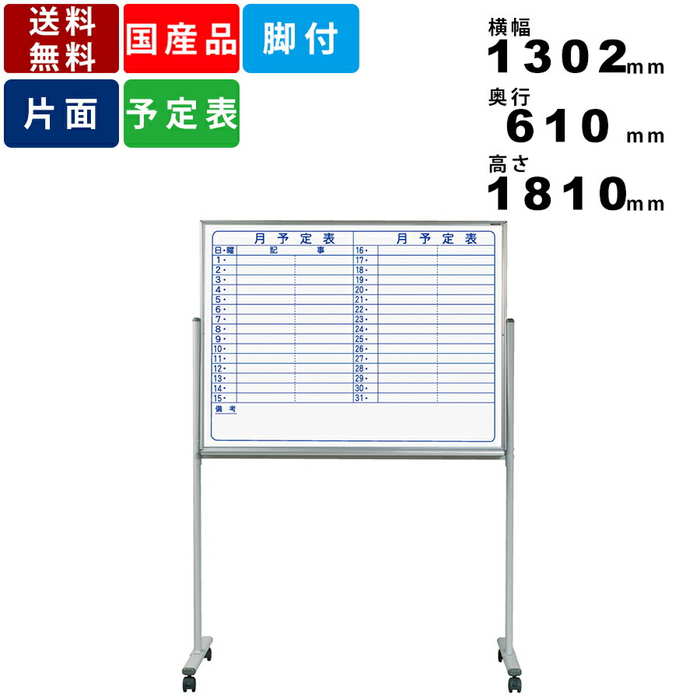 楽天市場】ホワイトボード AX36TDSN 脚付 スケジュール表 ホーロー製