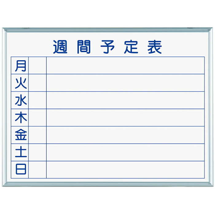 人気沸騰】 ホワイトボード MH2W 横書き週間予定表 壁掛けタイプ インテリア ヨコ書き 壁掛ホワイトボード 予定表 掲示板 アルミ枠  デュアルコート ニッケルホーロー 送料無料 マグネット付 イレーザー付 粉受付 ボードマーカー付 日本製 スモールタイプ 白板  velo-dom.com.ua