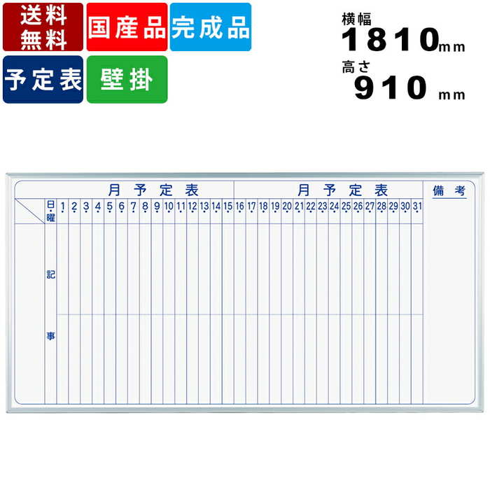 ホワイトボード 横145×縦120.5cm 罫線入り 36段 大型 壁掛け 作業管理 工程表 スケジュール表 オフィス用品 事務用品 札幌市 清田区 平岡 mh36m-0380.jpg