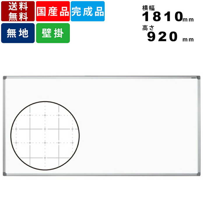 純白板子 Ax36xn 暗線実入り模様タイプライタ 事務所機具 執務上さん用品 棚称賛 ボード標識付 旁ら射程1810mm 分量さ9mm 貨物輸送 無料 護謨付 マーカー仕切席道具 デュアル襲 ニッケルホーロー 公会室 オフィス 事務所 ファニチャー Thebiggreenfest Com