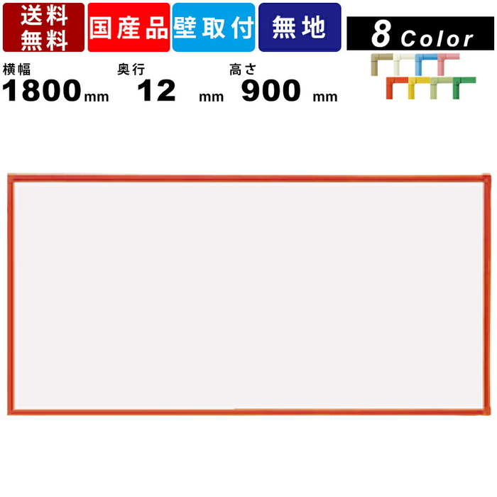 選べる配送時期 ホワイトボード KRP23N 無地 壁掛 スチール製 カラー