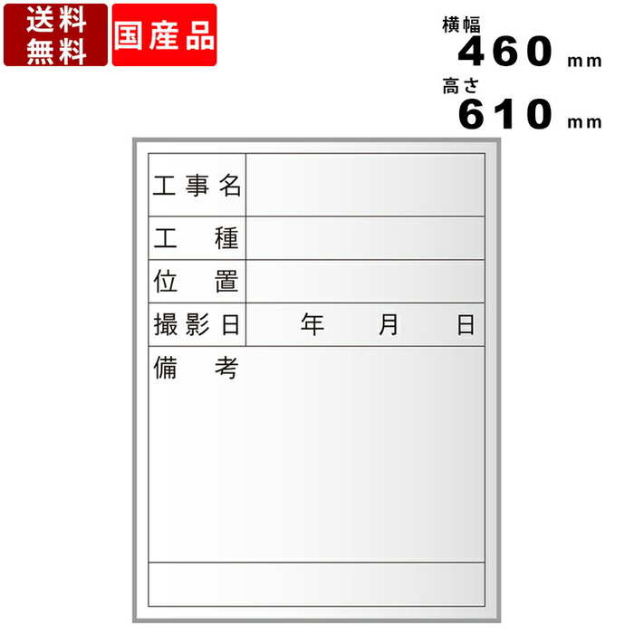 楽天市場 ホワイトボード Xhc01t 脚付 脚付き 片面 スチール製 工事写真用 マーカー仕様 工事現場 作業現場 建設現場 マーカーボード 工事用 ボード 自立式 タテ型 縦型 マグネット 脚付 脚付き 業務用 国産品 ハンディタイプ 幅46cm 高さ61cm オフィス家具激安販売 楽天市場 ホワイトボード Xhc01t 脚付 脚付き 片面 スチール製 工事写真用 マーカー仕様 工事現場 作業現場 建設現場 マーカーボード 工事用 ボード 自立式 タテ型 縦型 マグネット 脚付 脚付き 業務用 国産品 ハンディタイプ 幅46cm 高さ61cm オフィス家具激安販売