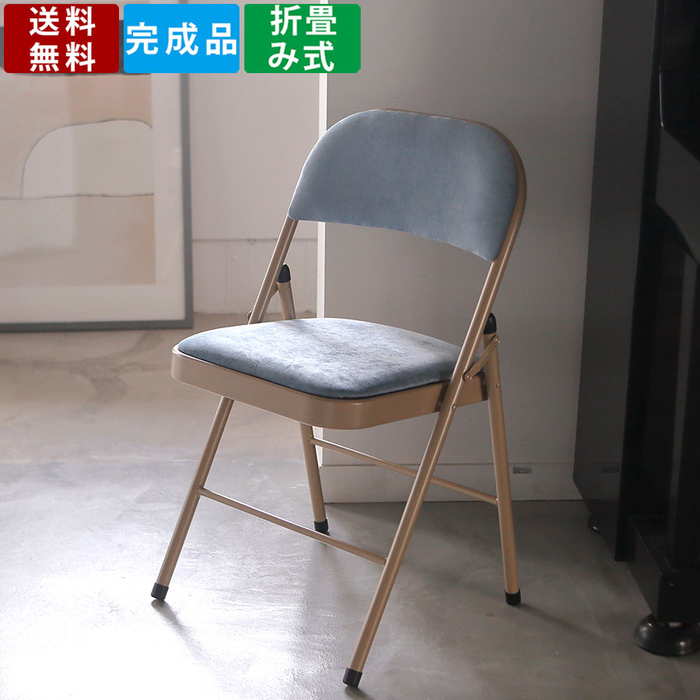 フォールディングチェア PC-33 いす イス 椅子 折りたたみいす スチール製 チェア 省スペース コンパクト シンプル 軽量 背もたれ付き 会議室 ミーティング 食卓 ベージュ ブルー グレー ブラック リビング ダイニング 持ち運び インテリア