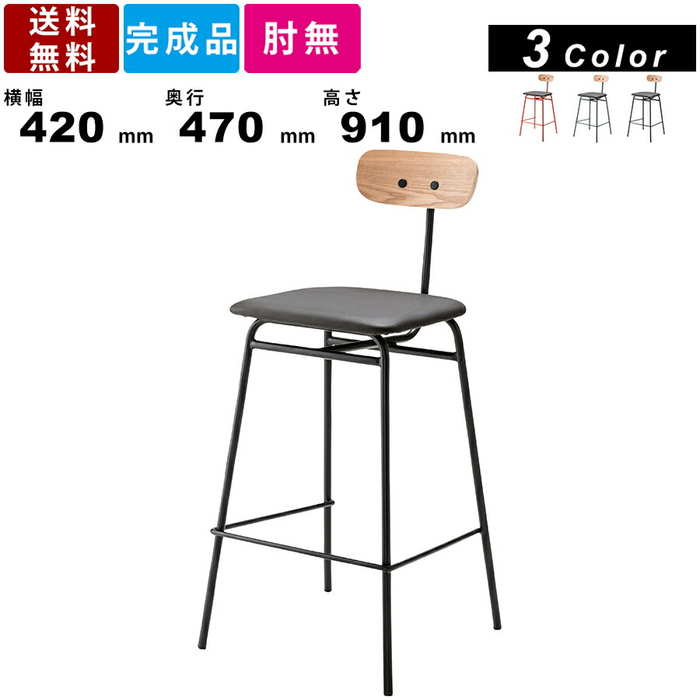 店内全品ポイント2倍 12時間限定 12 00 チェア ダイニングチェア Plc 511 スタイリッシュ ハイチェア 東谷インテリア 寝具 収納 いす 6 23 チェアー 椅子 カウンターチェア ハイスツール キッチンカウンター バーチェア バースツール ダイニングチェア お洒落