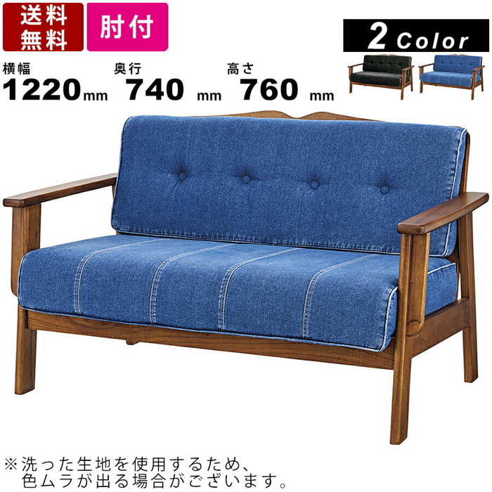 2人用ソファ NS-619 オズウェル ソファ ソファー 2人掛ソファ 2人掛けソファー デニムソファ ブラックデニムソファー お洒落 おしゃれ カッコいい スタイリッシュ インテリア ラブソファー リビング ダイニング 西海岸 モダン 天然木フレーム