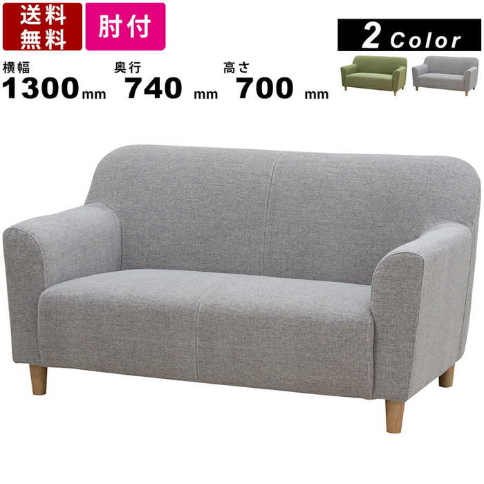 値段が激安抜群 店内全品ポイント3倍 6時間限定 ファブリック 2人掛けソファー 6 22 Ss 111 00 2人掛ソファ ソファ ソファー エルフ 2人用ソファ ソファ かわいい お洒落 リビングソファ ロータイプ使用可能 ナチュラル 2人掛けソファー シンプル 北欧風