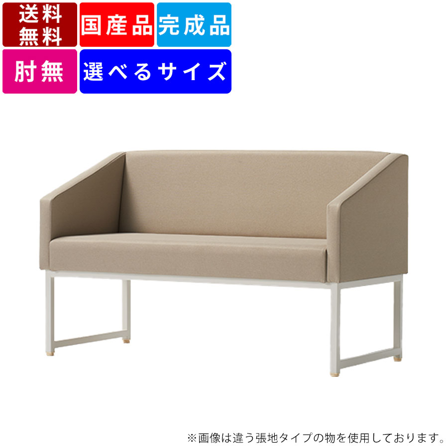 ロビーチェア 完成品 ロビーソファ ロビー ラウンジ エントランス 国産 防汚 抗菌 PVCレザー 医療機関 病院 クリニック 歯医者 施設 店舗 待合スペース 休憩スペース 廊下 通路 カラーバリエーション 垂直構造 コンパクト 長椅子 長イス 業務用