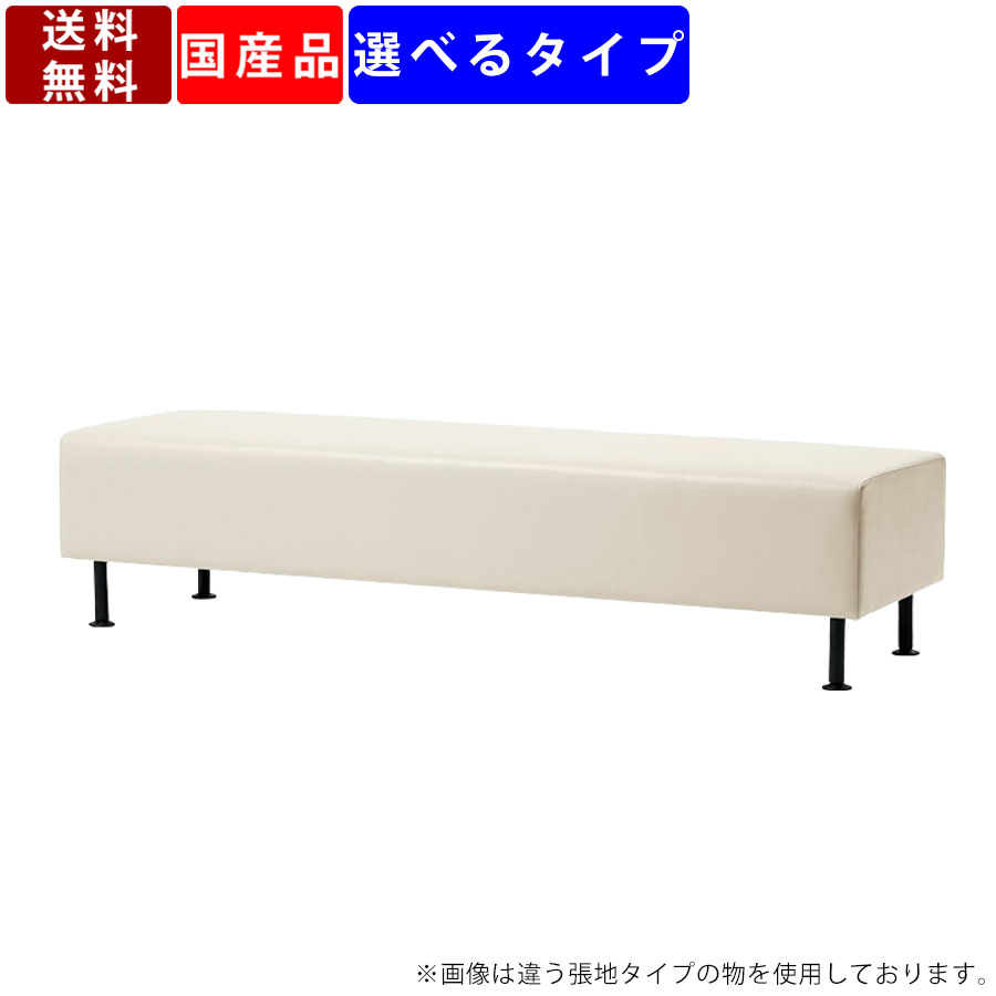 ロビーチェア ロビーベンチ オフィス家具 ベンチチェア ベンチソファ 公共施設 医療施設 会社 事務所 病院 診療所 クリニック 薬局 待合スペース 休憩スペース 長椅子 待合椅子 ファブリックチェア クロス張り 業務用 学校 銀行 エントランスホール