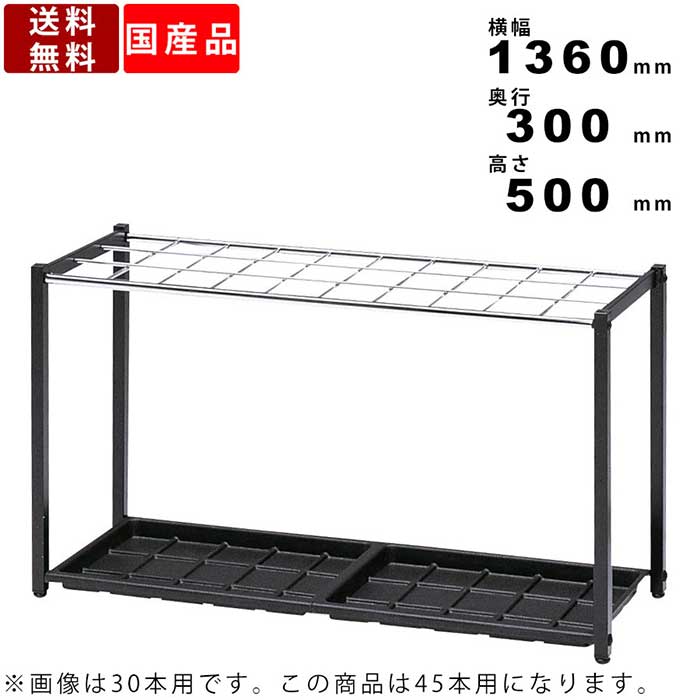 傘立て アンブレラホルダー アンブレララック 48本立 K 【公式通販】