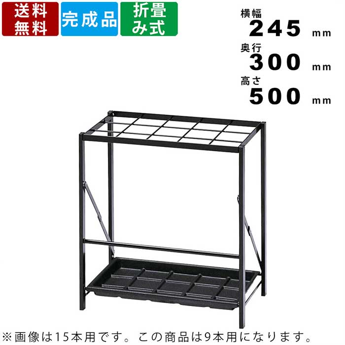 折畳み傘立て K F27t スチール製 折り畳み 折りたたみ アンブレラスタンド 事務所 オフィス 店舗 傘入れ かさ立てカサ置き 玄関収納 玄関家具 出入口 エントランス 雫受付 ブラック シンプル 差込口9本 生活雑貨 日用品 施設 ショップ 9本用 Psicologosancora Es
