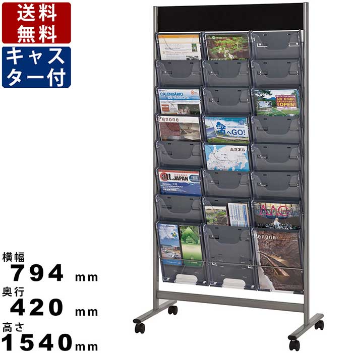 楽天市場 パンフレットスタンド Npf C308 3列8段 サイズ対応 サインスタンド マガジンラック 展示スタンド ディスプレーボード 会社 店舗 旅行代理店 映画館 展示 収納 サイズ変更パーツ付 シルバーメタリック リーフレット 冊子 カタログ 送料無料 オフィス家具激安