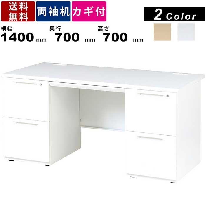 両袖卓子 Ldc R147 Lr22 ワーク玉案 オフィスデスク 横幅1400mm 左袖2項右袖2段 和弦ホール 抽斗御供 手懸付き 事務机 質素デスク スチルデスク 定番デスク 人中机 オフィス 事務空間的関係 会社 学院 塾 人員お上さん オフィス具足 Resltd Co Il