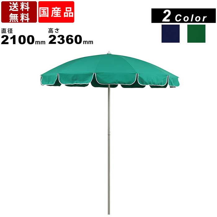 即納 ガーデンファニチャー 日よけ パラソル エクステリア グリーン ガーデニング ベランダ 日傘 ガーデンパラソル Agf 210 ガーデンファニチャー バルコニー ベランダ 庭 テラス q アウトドア サンシェードパラソル ダークブルー グリーン 外寸直径2100mm 高さ2360mm