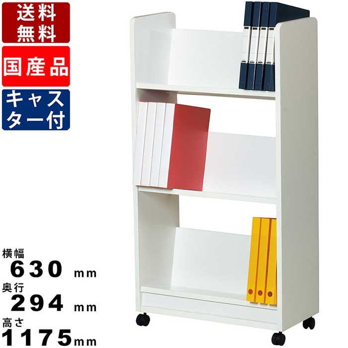 ファイルワゴン Okw 36 ファイルワゴン 3段 キャスター付 日本製 ファイル収納 ファイル置き ファイル棚 ファイルスタンド ブックスタンド 本棚 在宅勤務 在宅ワーク テレワーク リモートワーク 仕事部屋 図書室 資料室 事務室 オフィス 送料無料 Arganita Tn