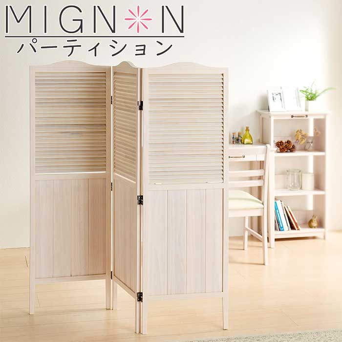 家庭用小物 Mignon Pa135 高さ135 パーテーション 衝立 ついたて 間仕切り スクリーン パーティション 会議用間仕切り ブラインド 目隠し テレワーク リモートワーク 完成品 木製 アンティーク調 折畳み インテリア おしゃれ 在宅 Psicologosancora Es