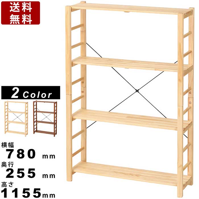 フリーラック Pir S1125 4段ラック 木製ラック ウッドラック オープンラック 奥行255mmタイプ 薄型 ディスプレーラック 収納家具 オープン収納 本棚 天然木 ナチュラル ブラウン 簡単組立 システム収納 オープンシェルフ キッチンラック Fmcholollan Org Mx