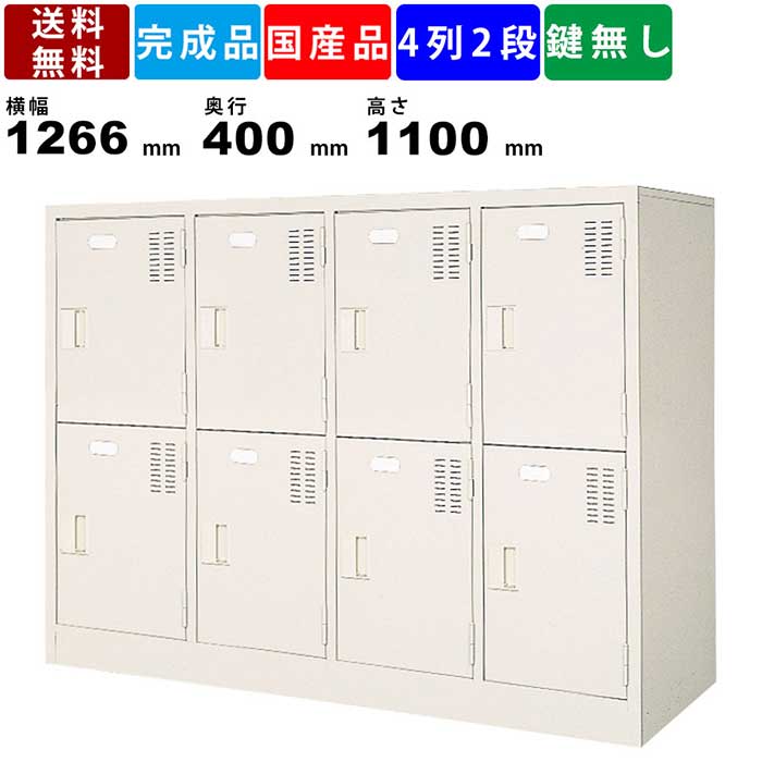 楽天市場】4人用シューズロッカー BRT2-2HN 2列2段 中棚付き 扉付き