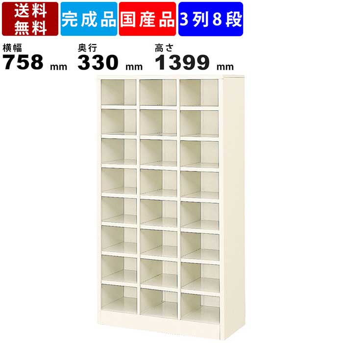 24人用シューズボックス シンプル Bs 24nh3sn 3列8段 オープンタイプ スチール製 収納ボックス 収納ラック 学校 備品ロッカー 靴棚 国産品 収納棚 下足入れ スリッパ入れ くつ入れ セミホワイト シューズトレー対応 シンプル 国産品 オフィス 学校 病院 事務所 オフィス 24人用シューズボックス シンプル Bs 24nh3sn 3列8段 オープンタイプ スチール製 収納ボックス 収納ラック 学校 備品ロッカー 靴棚 国産品 収納棚 下足入れ スリッパ入れ くつ入れ セミホワイト シューズトレー対応 シンプル 国産品 オフィス 学校 病院 事務所 オフィス