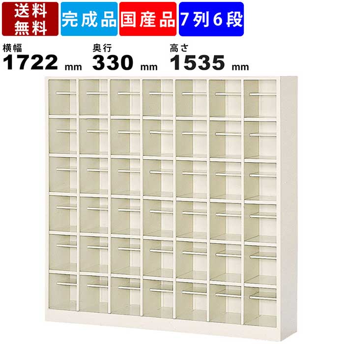 42人用シューズボックス BS-42W7N 7列6段 中棚付き オープンタイプ スチール製 シューズラック シューズロッカー 靴棚 靴箱 下駄箱 オープンロッカー 多人数用 シューズトレー対応 日本製 玄関 昇降口 エントランス 中棚高80mm 送料無料 88,832円