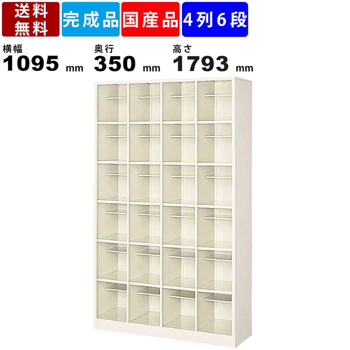 楽天市場】4人用シューズボックス BS-4H1N 1列4段 中棚付き