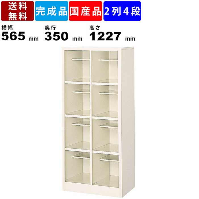 楽天市場】8人用シューズボックス BS-8W4 4列2段 中棚付き オープン