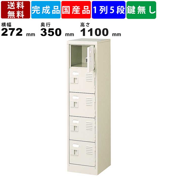 1782円 大人気! プラスチックロッカー 1人用 ロッカー 1列1段 シューズロッカー 下駄箱 シューズボックス 学校 プール 水に強い 屋外 連結可能 1人用ロッカー C-280E-11 ルキット オフィス家具 インテリア