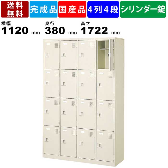 16人用シューズロッカー BST4-4LLHLKN 4列4段 中棚付き 鍵付き 扉付きタイプ スチール製 ロングシューズロッカー 下駄箱 靴箱 ブーツ用 長靴用 スチールロッカー シリンダー錠 名札差し付き 玄関収納 エントランス 昇降口 オフィス家具