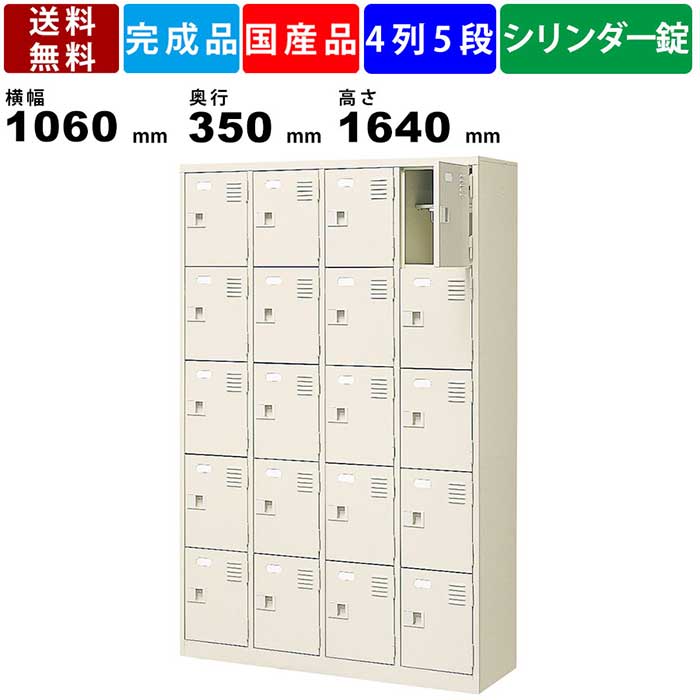 人用シューズロッカー Bst4 5llkn 4列5段 中棚付き 鍵付き 扉付きタイプ スチール製 シューズロッカー 錠付き シューズボックス 靴入れ 下足入れ シリンダー錠 靴箱 下駄箱 スチールラック 靴棚 くつ箱 靴箱 下駄箱 中棚高100mm Spotbuycenter Com