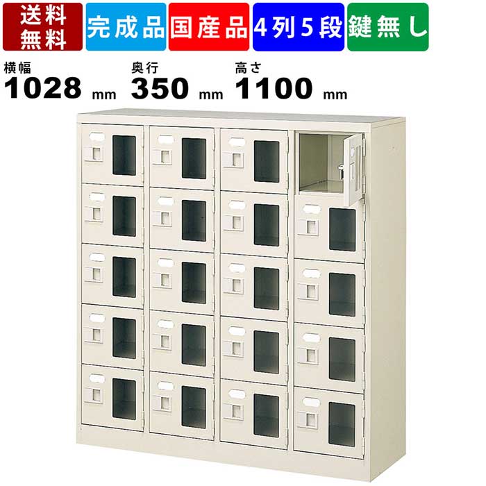 人品本旨シューズロッカー Bst4 5wmxn 4側列5踏み板 ウィンドウツキ 開き付き印字機 鋼製 シューズ附き シューズロッカー 開格納 事業所家什 学園 塾 ホスピタル 空蝉純白 日本製 外一片横圏1028mm 深さ350mm 額さ1100mm 貨物輸送無料 Insta Sculpt Com