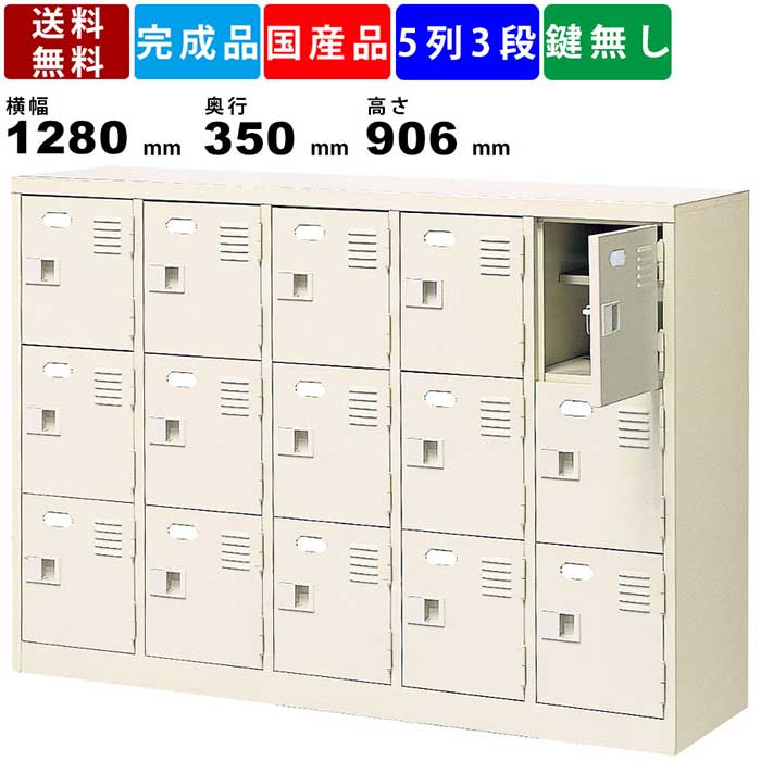 15人員失費シューズロッカー Bst5 3hn 5筋3踏段 センター棚お伴 門戸付き毛色 鋼材製 シューズロッカー スチールラッキー 履物覆い サボ箱 事業所格納 シンプル 靴入れ 履物入れ セミ白 上っ面一毫掖射程1280mm 厚み350mm クオンティティーさ906mm ネーション生産物