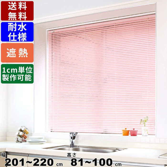 インテリアブラインド F Ss 2100 サイズオーダー 耐水仕様 遮熱コート オーダースクリーン スクリーン アルミ製 節約 節電 操作位置選択可能 キッチン 洗面所 浴室 ダブルピッチ構造 窓回り 横幅1 2mm 高さ81 100mm Medfited Org