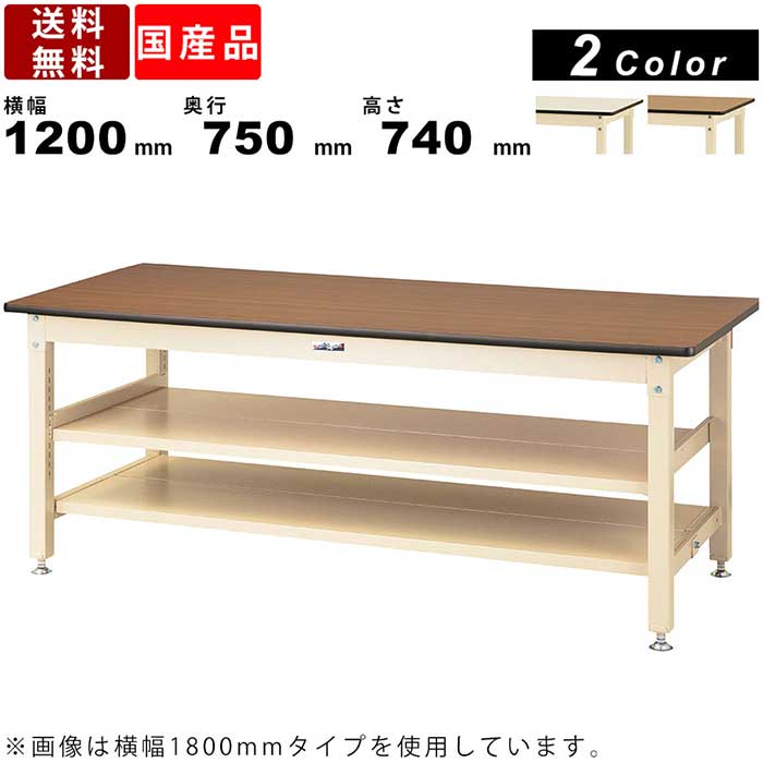 作業台 ワークテーブル 耐荷重800kg SVM-1275TTS2 高さ740mm 固定式 中間棚付き 全面棚板付き メラミン天板 作業用 業務用 テーブル スクエア天板 カラー2色 幅120cm 奥行75cm 可動棚 棚ピッチ25mm 横揺れ強度抜群 51,427円